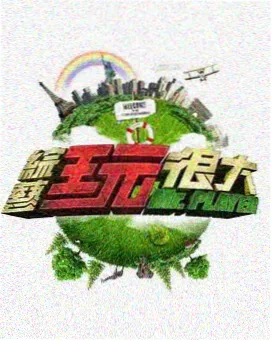 明星大侦探 77影视